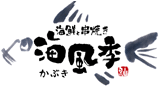 海風季